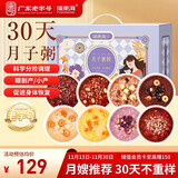 福东海 月子餐 30天月子粥礼盒 产后顺产剖腹哺乳期气血滋补杂粮粥