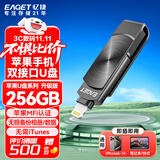 忆捷（EAGET）256GB Lightning USB3.0苹果手机U盘 i66官方MFI认证一键备份iphone/ipad扩容电脑笔记本两用优盘