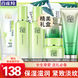百雀羚（PECHOIN）套装 草本精粹惊喜礼盒 补水爽肤水乳液面霜洗面奶护肤化妆护肤品 【紧致保湿】洁面+水+乳液+面霜+眼霜+洁面乳