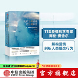 我们为何结婚 又为何不忠 性 婚姻和外遇的自然史 海伦费舍尔 著 中信出版社图书