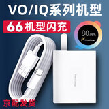 途州适用vivo/iqoo80充电器x80x70x60x50手机66w充电头iqoo neo5/6闪充快充头S16/s18插头s15三星22.5w 66机型闪充 套装 充电头+数据线1米