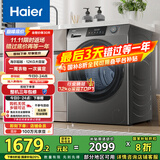 海尔（Haier）滚筒洗衣机全自动洗烘一体带烘干12公斤家用家电国家补贴 内衣洗一级能效以旧换新 京东自营50DS 