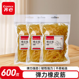 【实惠装3包】齐心（COMIX）600g袋装办公耐用弹力橡皮筋/乳胶圈/橡皮圈/捆扎胶圈 办公财会用品