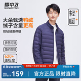 雪中飞男女立领秋羽绒百搭轻薄鸭绒立领修身轻盈隐藏式口袋 青靛蓝|5067-男 L 175/96A