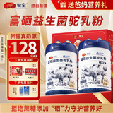 驼宝 新疆正宗奶源益生菌骆驼奶粉无蔗糖 中老年儿童青少年成人驼乳粉 富硒驼乳粉2罐*1000g【超划算】