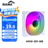先马（SAMA）平头哥V1 ARGB幻彩版白色12cm机箱散热风扇 无限镜灯光/主板神光同步/PWM调速/5V3pin多风扇串联