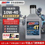 安索（AMSOIL）领航10W40进口全合成摩托车机油川崎ZX忍者400春风450CU525 946ml