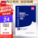 得力(deli)8K经济耐用薄型双面复写纸(37*25.5cm) 100张/盒 财务用品 办公用品 蓝9378
