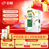 伊利倍畅羊奶粉 成人奶粉 营养品早餐 送礼送长辈 专利脱膻 高钙 154g