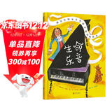 生命音乐：钢琴发明家克里斯多佛利的故事   新书 系列绘本续集  3-6岁（启发出品）
