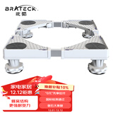 Brateck北弧 洗衣机底座 冰箱空调底座增高托架 滚筒洗衣机固定支架 通用海尔TCL美的小天鹅WM01 4大地脚