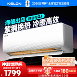 科龙空调1.5匹 海信出品 静省电 新一级速冷暖家用卧室挂机变频 以旧换新国家补贴20% KFR-33GW/QJ1-X1