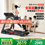 舒华（SHUA）小型家用跑步机家庭用A9爬坡走步机减震室内静音可折叠马拉松奥运 全能王A9pro-18%大坡度/创新倒走
