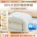 梦洁家纺 30%大豆春秋被抑菌面料双人四季保暖被子床上用品 150*200cm