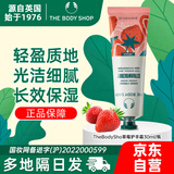 美体小铺（The Body Shop）草莓润手霜30ml