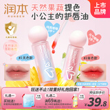 润本儿童润唇膏护唇油保湿3g*2[纯真+元气]儿童专用化妆品舞台彩妆