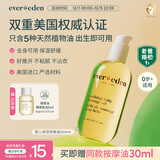 EVER EDEN安唯伊 抚触油宝宝 新生儿按摩油天然抚触小金瓶300ml老爸抽检