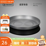火枫（FIRE-MAPLE）盛宴餐盘 户外便携式野餐餐具 露营自驾游盘子盛菜盘野外锅具餐具
