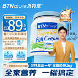 BTNature蓝罐胖子奶粉成人学生儿童中老年人澳洲进口贝特恩蓝一号全脂1kg