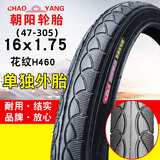 朝阳自行车轮胎山地车越野车休闲车折叠车公路车外胎 16x1.75朝阳外胎H460