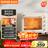苏泊尔（SUPOR）空气炸电烤箱 30L风炉多功能烤炸 轻油低脂空气炸锅蒸汽嫩烤热风循环OJ30AK820
