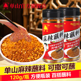 单山云南特产蘸水小袋装 烧烤辣椒面 火锅干碟蘸料辣椒粉沾水调料 瓶装麻辣蘸料120g*1瓶