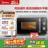 美的（Midea）微波炉经典升级款M2A 家用小型20升平板式易清洁快捷双旋钮高效速热杀菌除味以旧换新
