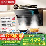樱雪（INSE）国家补贴抽油烟机 侧吸式家用吸油烟机小尺寸大吸力 20立方厨房小户型脱排油烟机 自动清洗 C2325