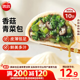 思念香菇青菜早餐素菜包800g10只包点早餐半成品食品早点早饭