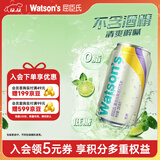 屈臣氏（Watsons）苏打汽水莫吉托味低糖0脂饮料汽水调酒解腻佐餐330mL*24罐