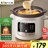 小熊（Bear）电炖锅 电砂锅 煲汤锅炖汤锅 紫砂锅炖汤盅电炖锅燕窝炖盅 煮粥神器 熬粥锅 大容量5L DDG-S50H8