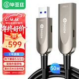 毕亚兹 光纤USB3.2/3.0延长数据线【兼容USB2.0】50米公对母电脑鼠标键盘体感摄像头加长连接线高速传输