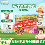 爷爷的农场有机婴幼儿海洋造型意大利面200g 国家婴标 宝宝婴儿面条1岁-2岁