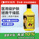 余伯年甘油宝液体敷料120ml身体手足皮肤干燥皲裂起皮保湿