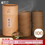 福澤天下龙涎香盘香檀香家用卫生间厕所香薰办公室熏香4小时100盘