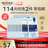 美迪惠尔玻尿酸精粹深层补水面膜*12片礼物出游必备