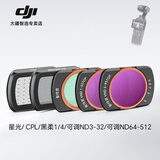 大疆影仕匠适用大疆Pocket3滤镜套装口袋3滤镜增广镜柔光UV保护镜CPL滤镜ND减光镜OSMO灵眸相机配件 (星光+CPL+黑柔+可调ND) 高性价比