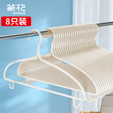 茶花 衣架挂衣防滑无痕晾衣架子挂学生宿舍用衣服挂架晒衣撑 8只