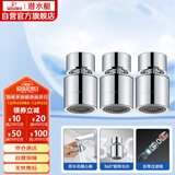 潜水艇（Submarine）QP-23龙头起泡器面盆菜盆龙头可用防溅可旋转花洒气泡双出水三支