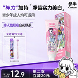 参半专效白青少年牙膏益生菌美白8岁适用白花绿茶非人哉联名120g