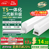 FSL佛山照明LED灯管T5支架一体化套装1米LED灯带12W日光色6500K
