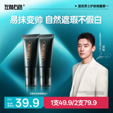 左颜右色【郑恺代言】男士修颜霜保湿控油遮痘护肤品35g遮瑕隔离霜送男友