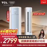 TCL空调 京东联名真省电SE 大2匹 新一级能效变频柜机双出风立式柜式KFR-51LW/JD21+B1国家补贴