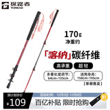 探路者喀纳登山杖手杖碳素碳纤维可伸缩超轻户外徒步便携爬山棍 燎原红