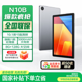 联想（Lenovo）生态品牌 异能者N10B 10.1英寸国家补贴 2025年新款 高清平板电脑 游戏学习办公8G+128G WIFI版