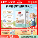 Swisse斯维诗婴幼儿童液体钙镁锌30条长颈鹿钙 柠檬酸钙7个月-6岁