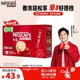 雀巢（Nestle）【樊振东同款】1+2原味低糖*速溶咖啡三合一冲调饮品24条360g