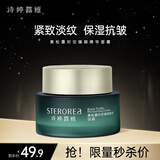 诗婷露雅黑松露精华面霜50g 抗皱紧致淡纹保湿霜补水缓解干燥早晚霜