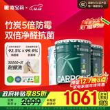 嘉宝莉（CARPOLY）内墙乳胶漆竹炭抗甲醛五合一墙面漆防霉油漆涂料70kg套装