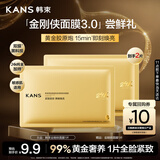韩束金刚侠面膜3.0黄金胶原补水修护面膜抗皱紧致抗氧淡纹试用1片小样